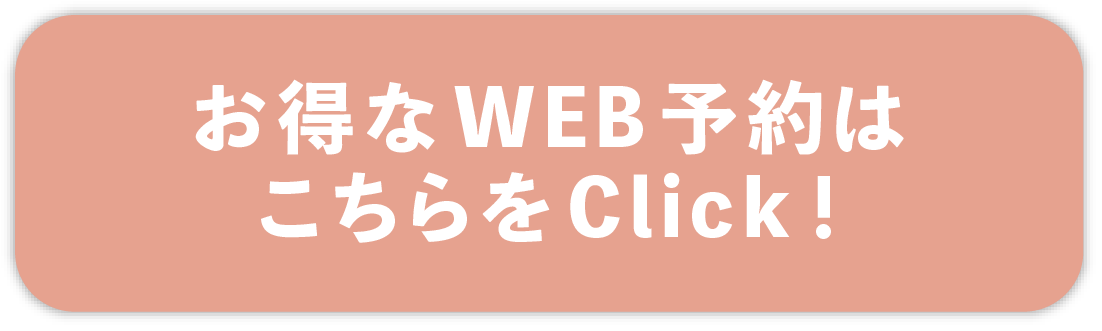 予約
