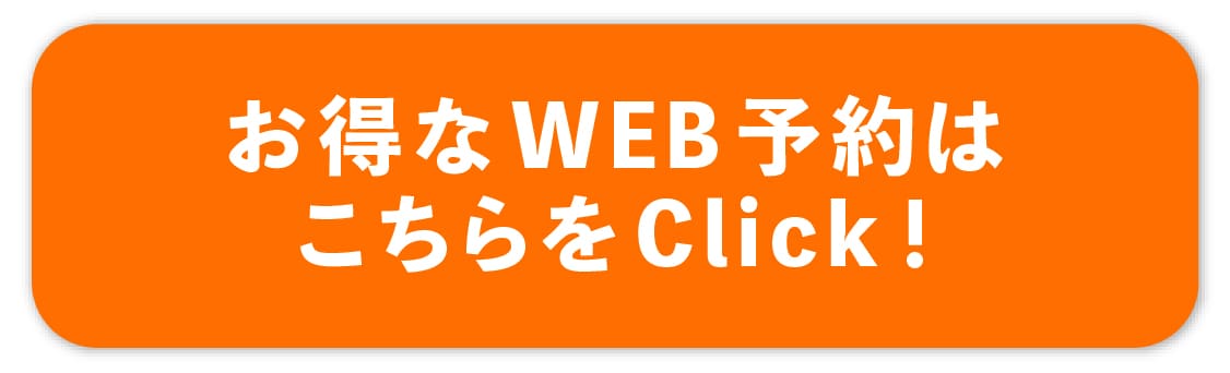 予約