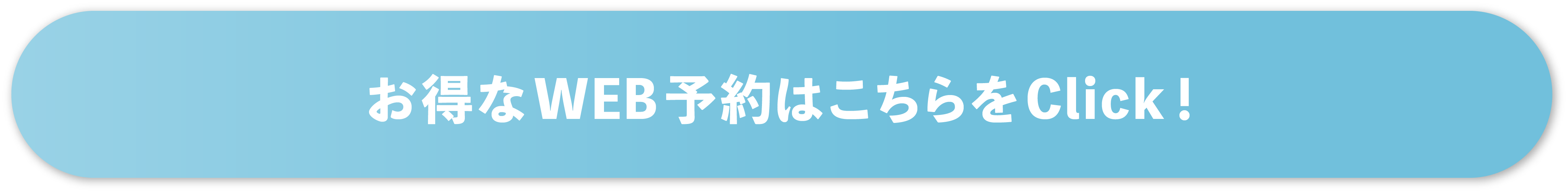 予約