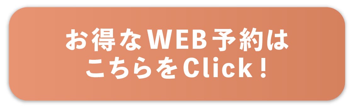 予約