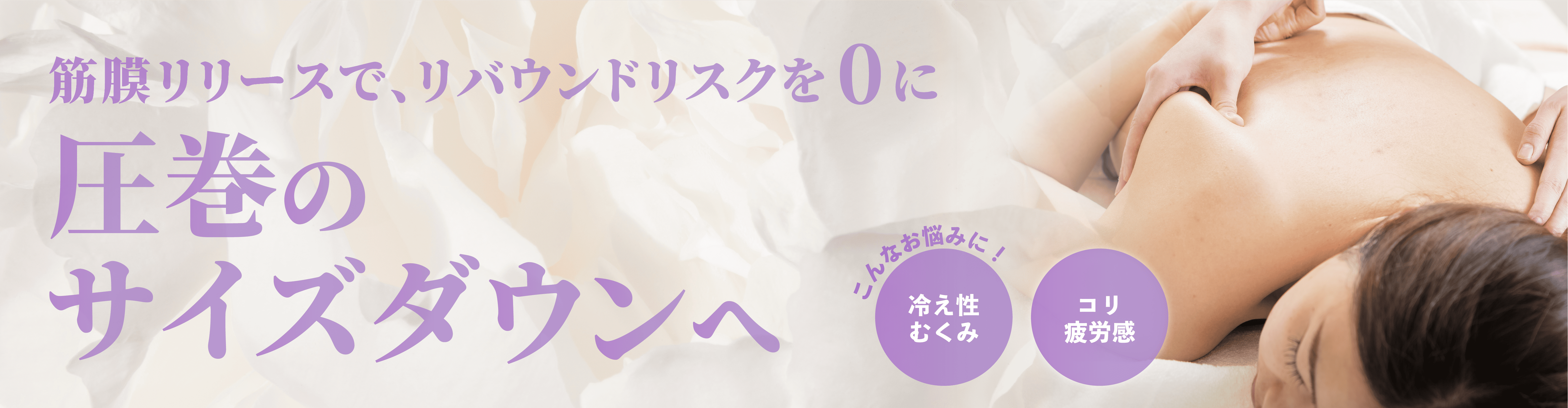 筋膜リリース