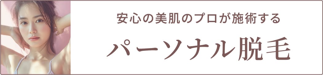 OO脱毛