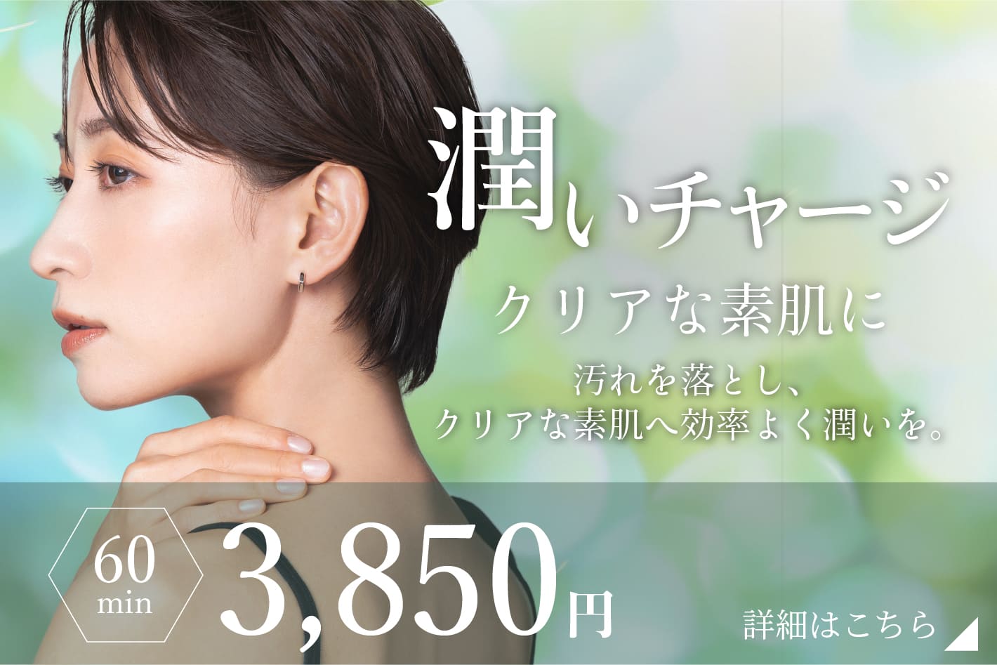 極上美肌
