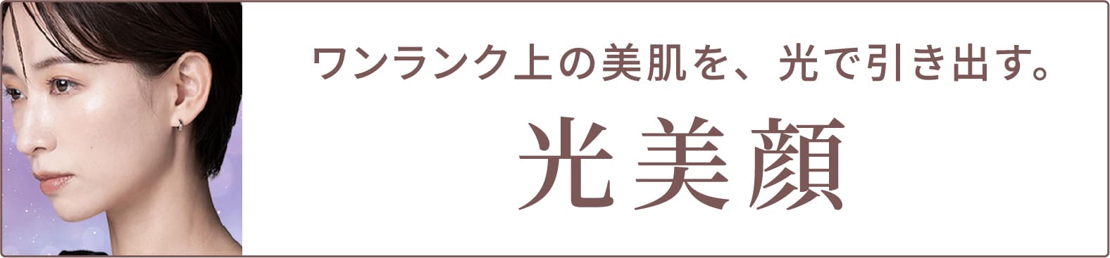 最高美顔