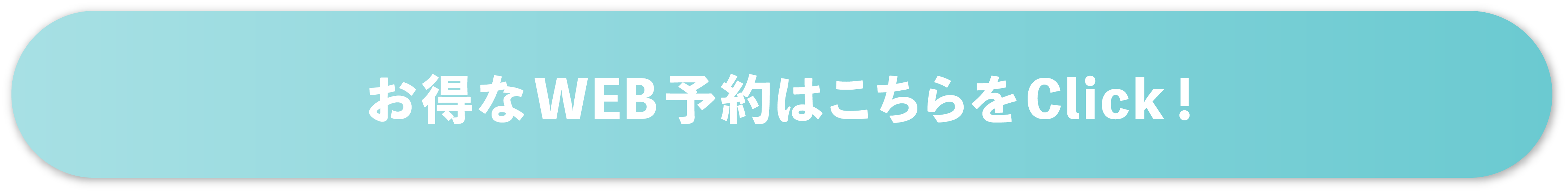 予約