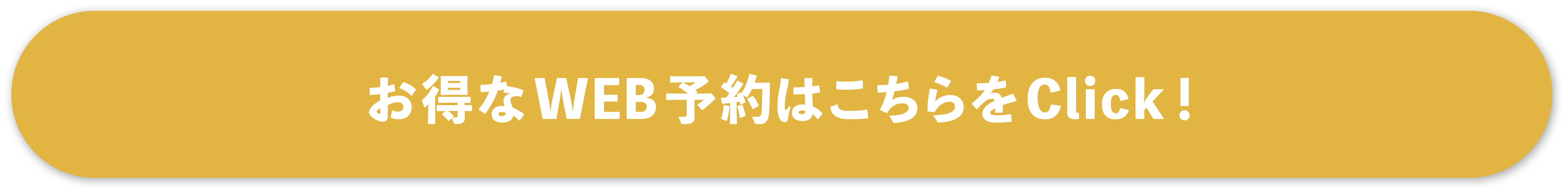 予約