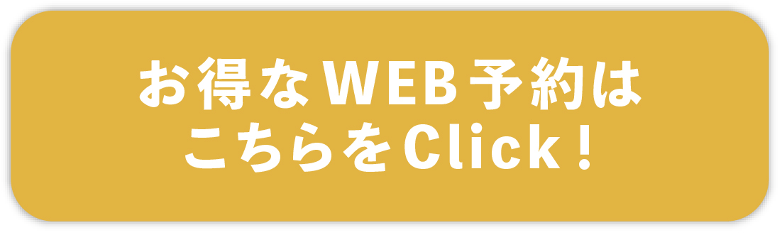 予約