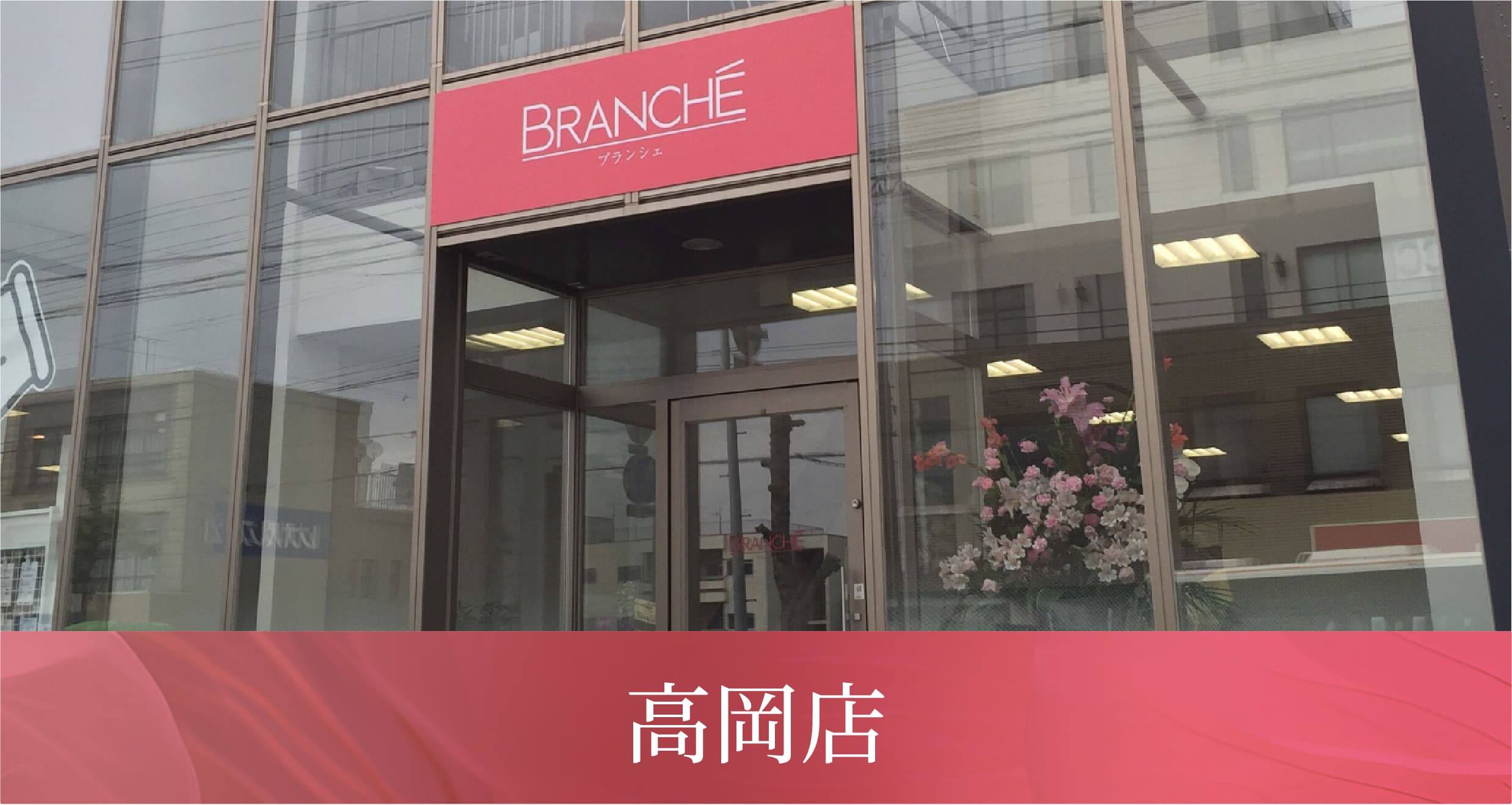 高岡店
