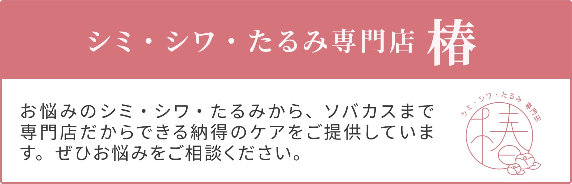 椿