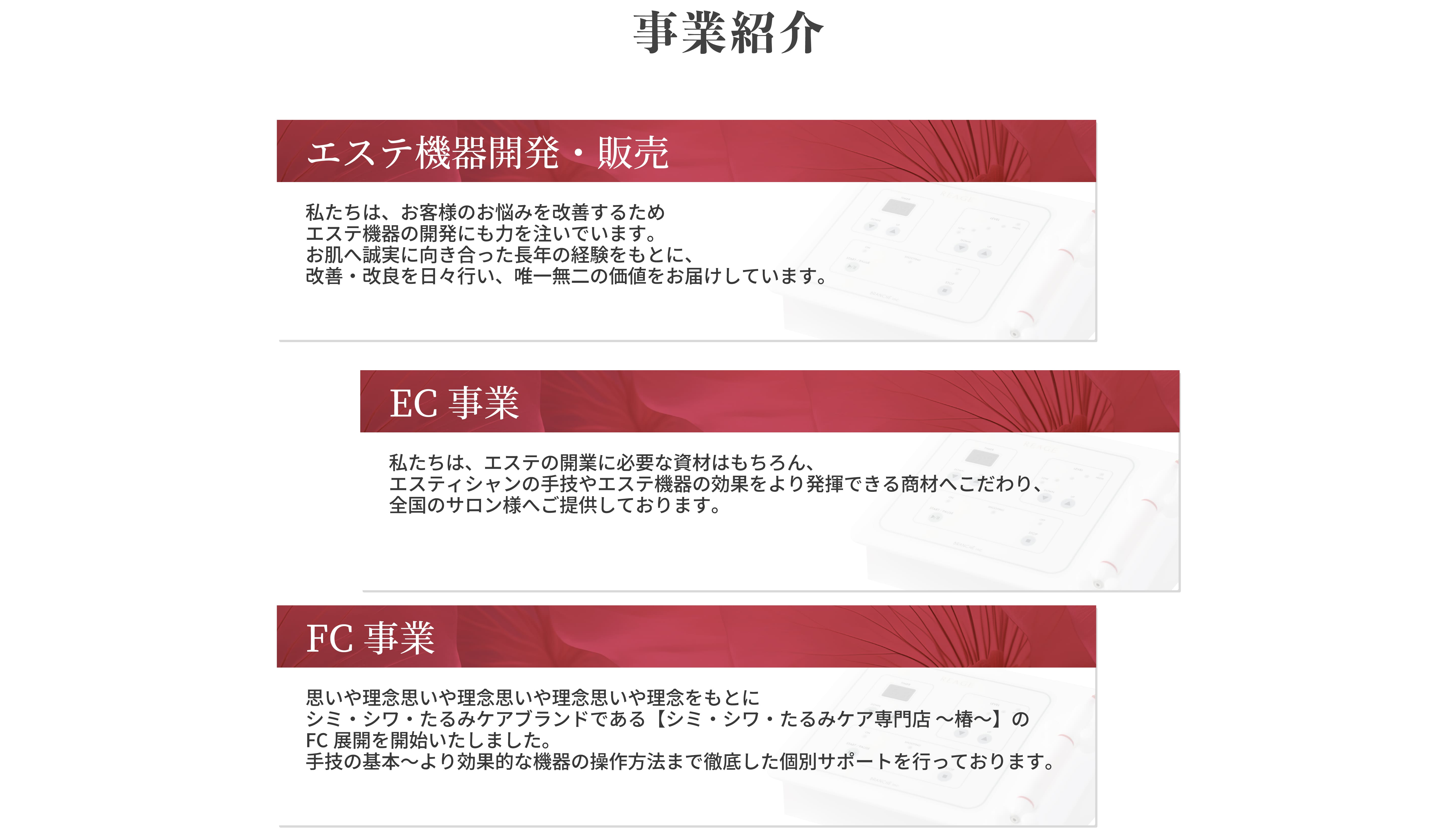 事業紹介