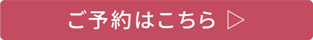 予約