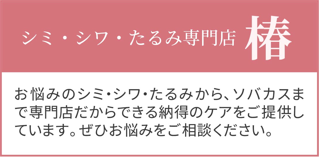 椿
