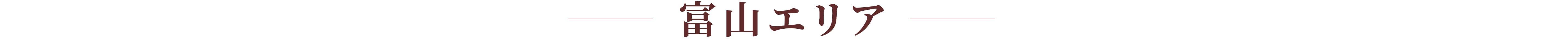 富山エリア