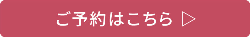 予約