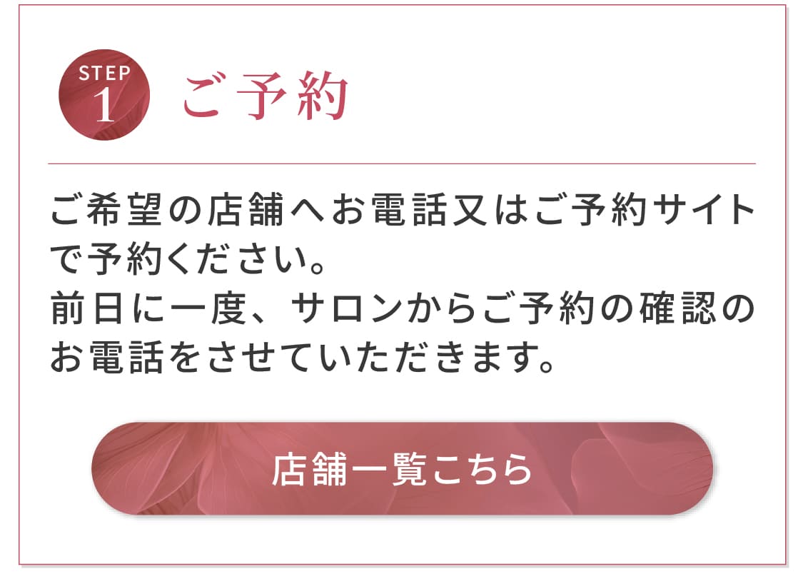 ご予約