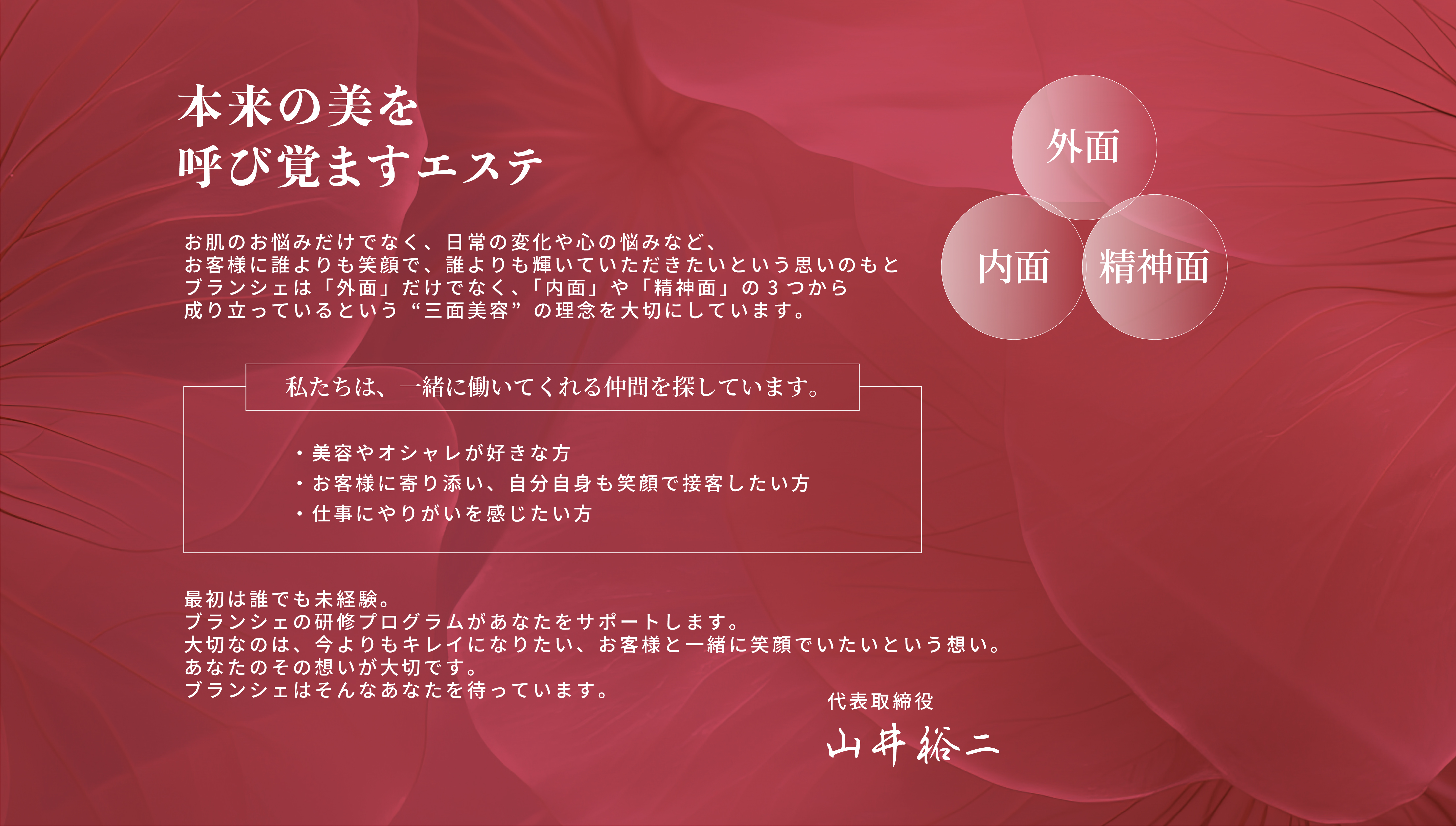 代表挨拶