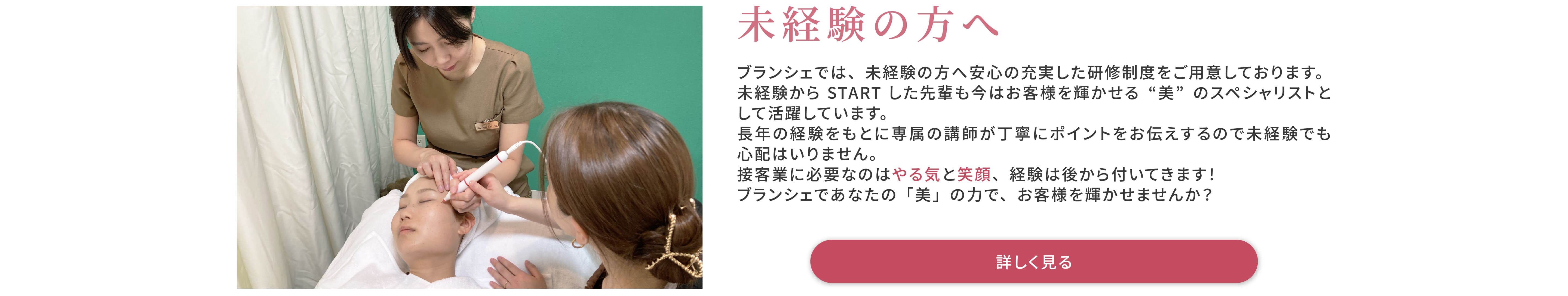 未経験の方へ
