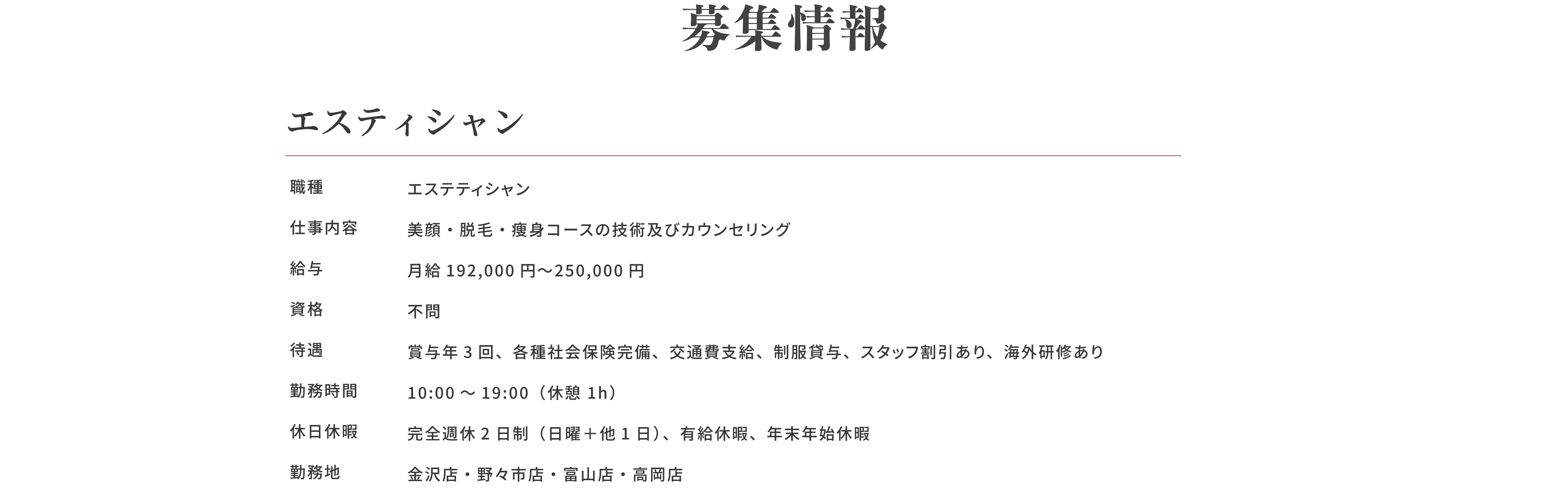 スタッフの声