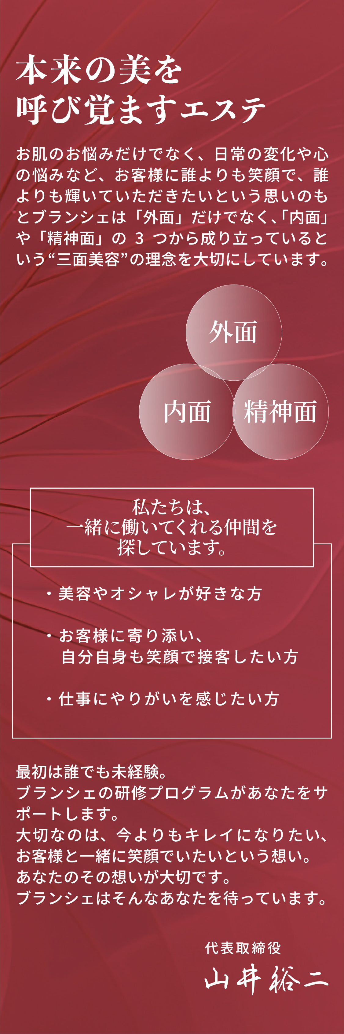 代表挨拶