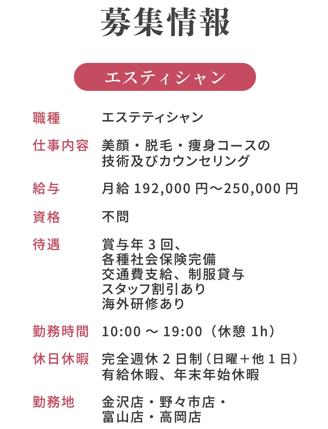 スタッフの声