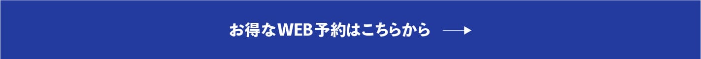 予約