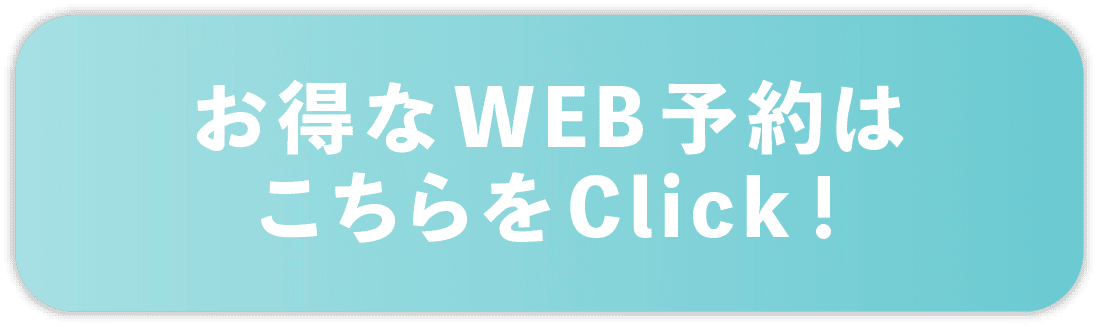 予約