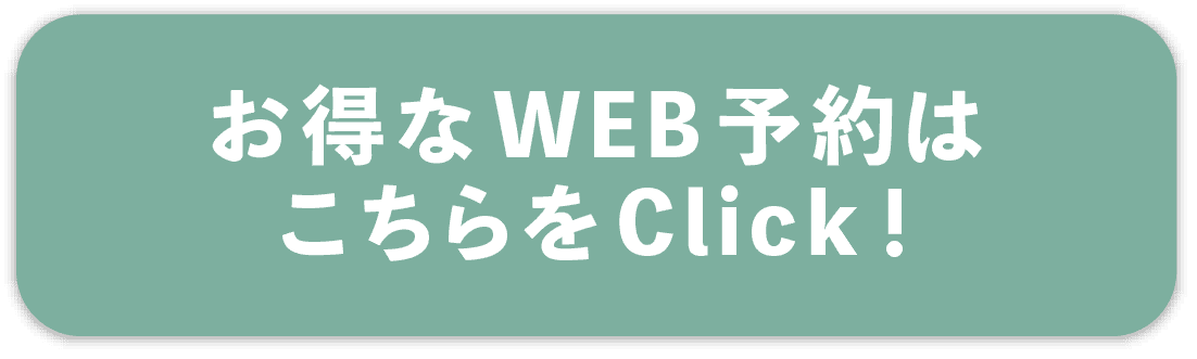 予約
