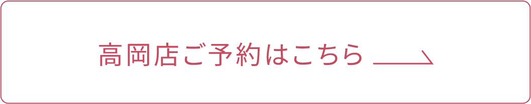 高岡