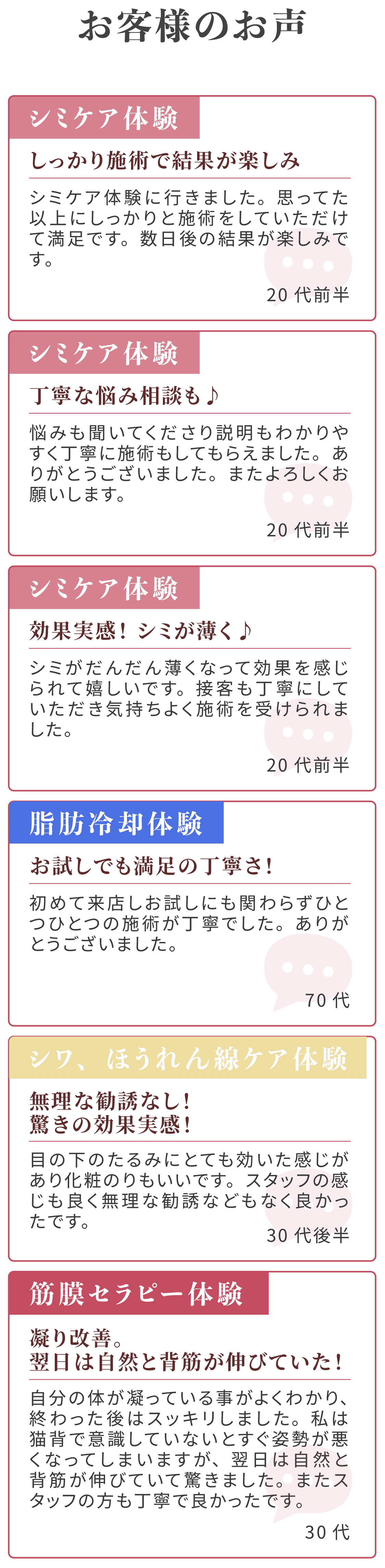 お客様の声