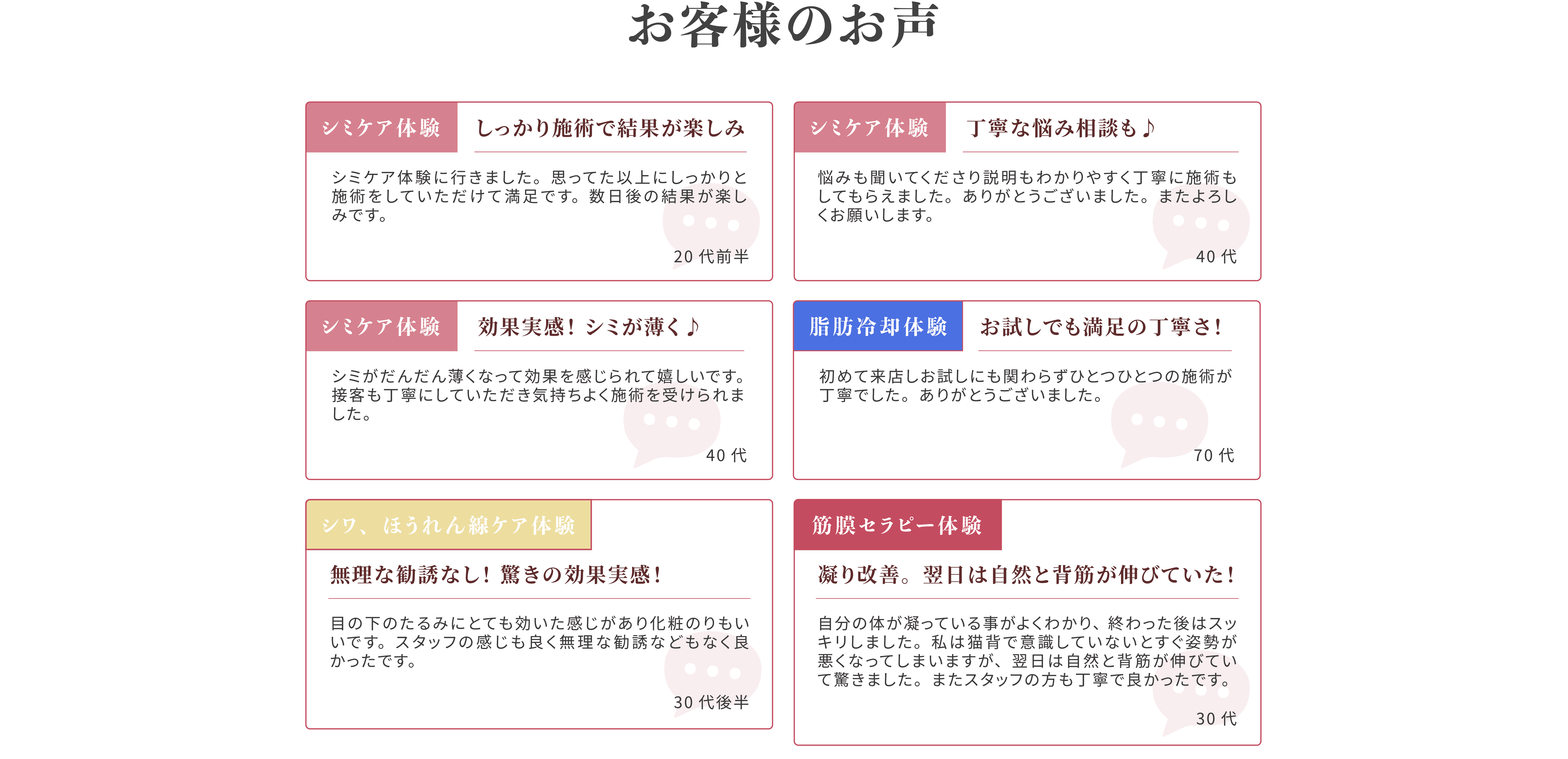 お客様の声